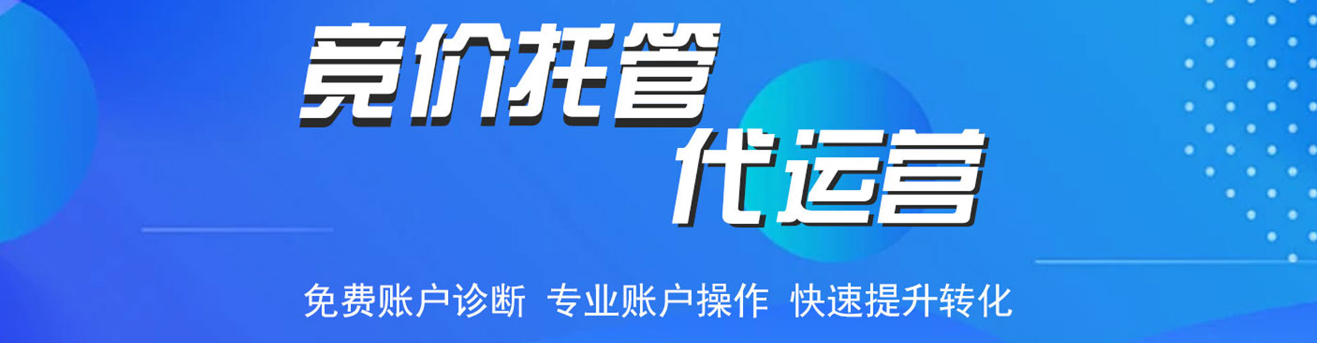 临川竞价开户
